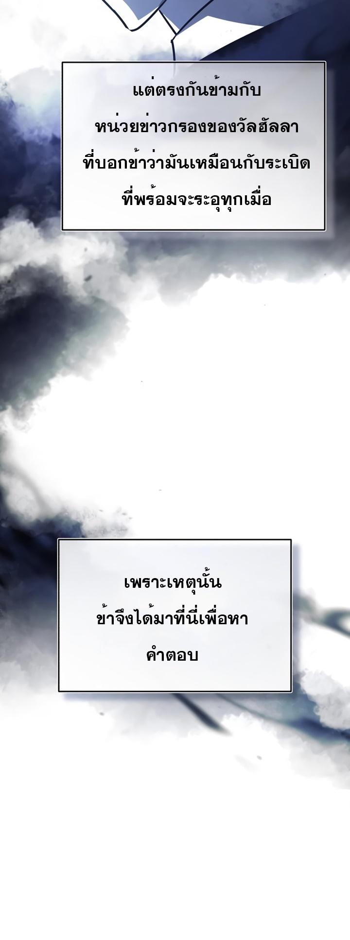 The Heavenly Demon Can ตอนที่ 52 9