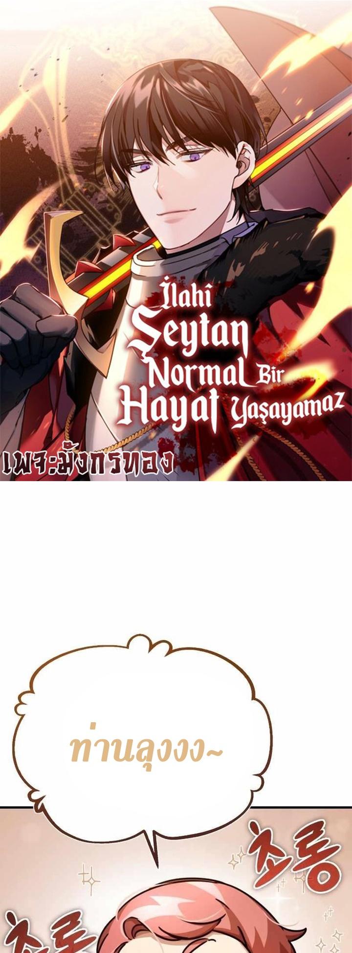 The Heavenly Demon Can ตอนที่ 53 1