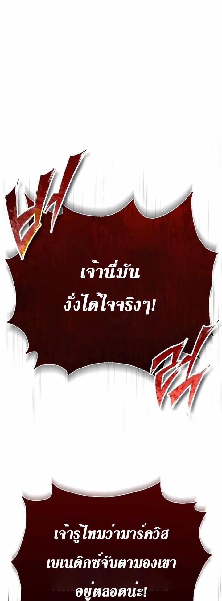 The Heavenly Demon Can ตอนที่ 53 10