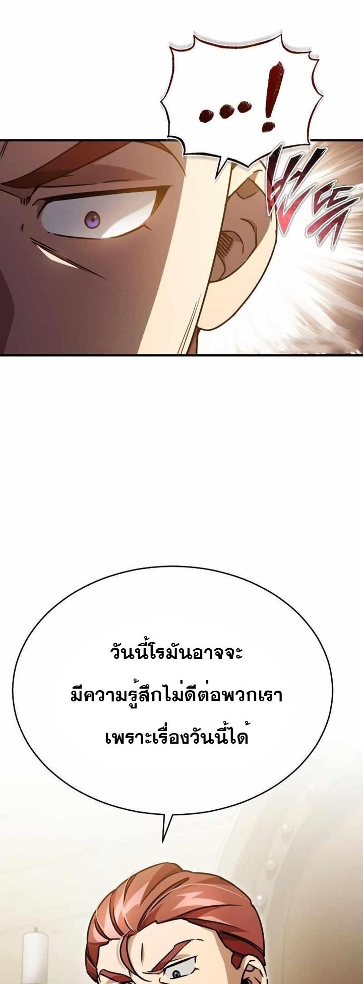 The Heavenly Demon Can ตอนที่ 53 14