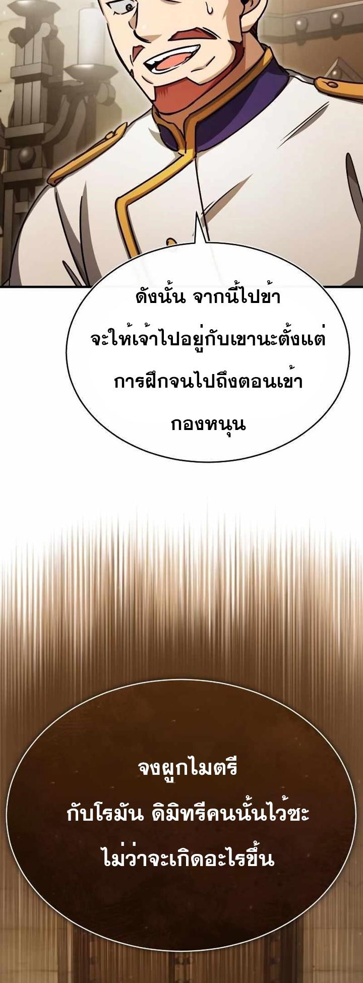 The Heavenly Demon Can ตอนที่ 53 15