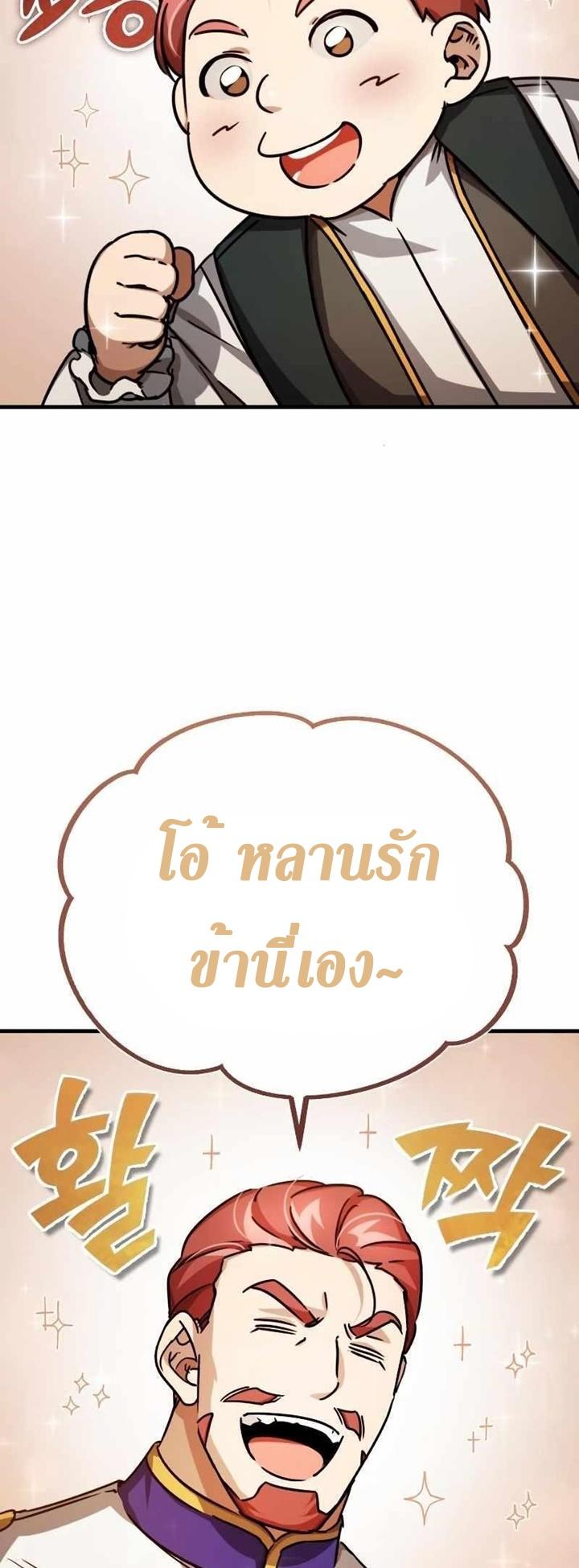 The Heavenly Demon Can ตอนที่ 53 2