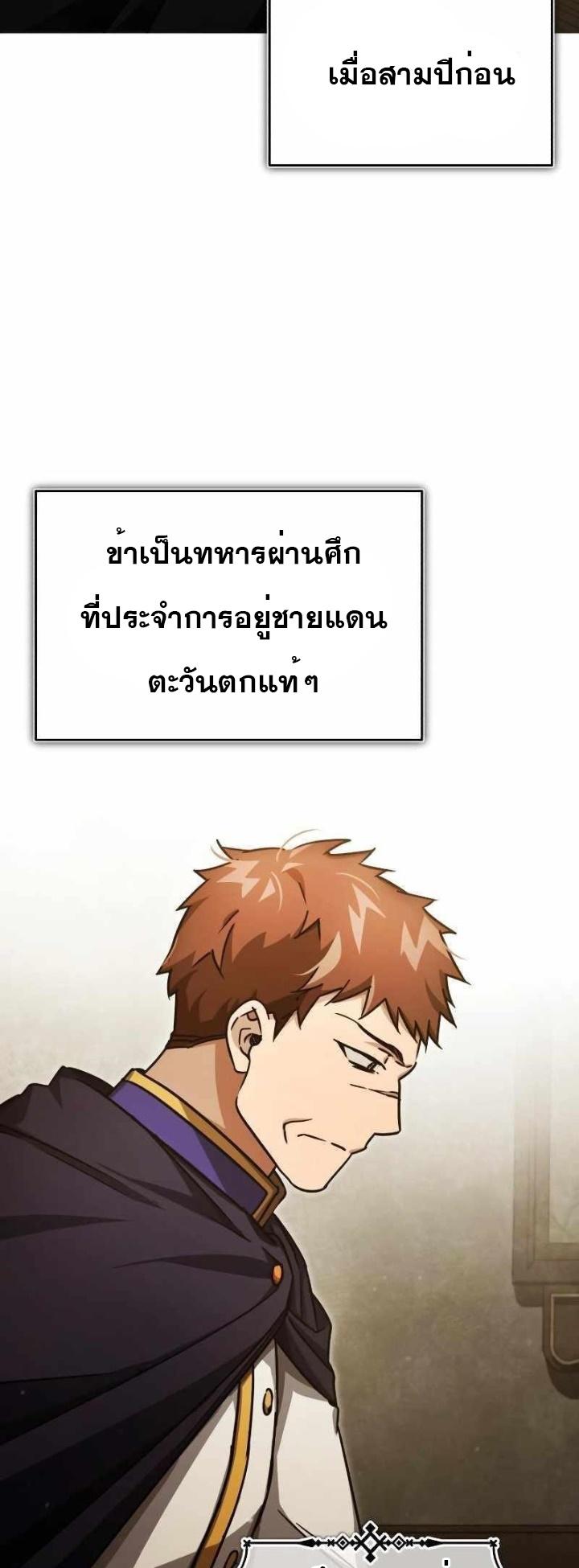 The Heavenly Demon Can ตอนที่ 53 23