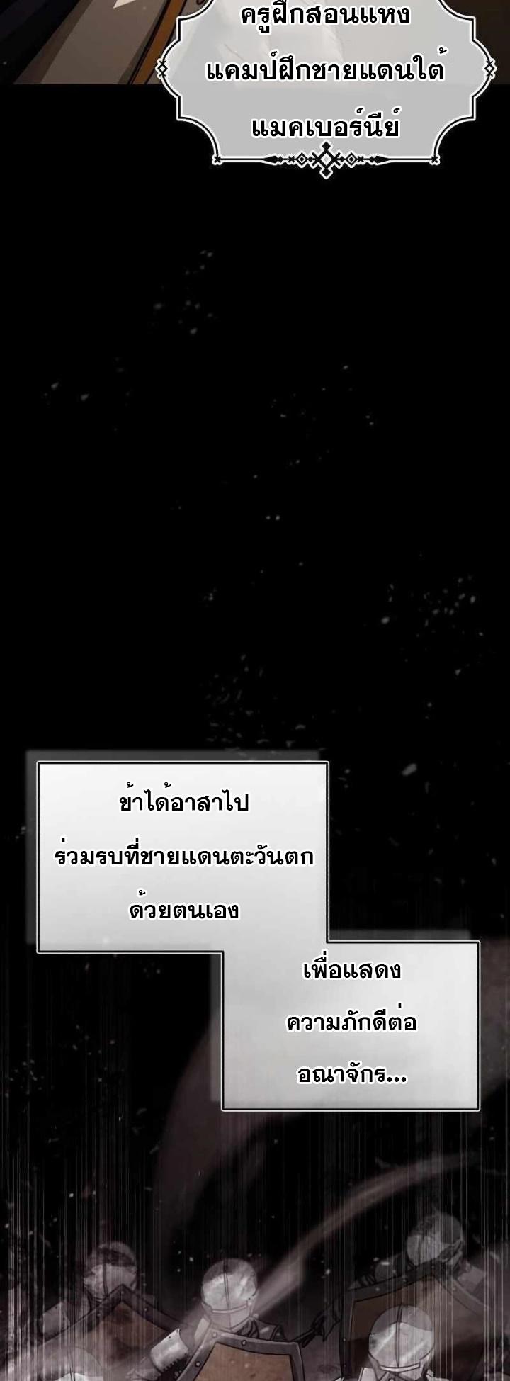 The Heavenly Demon Can ตอนที่ 53 24