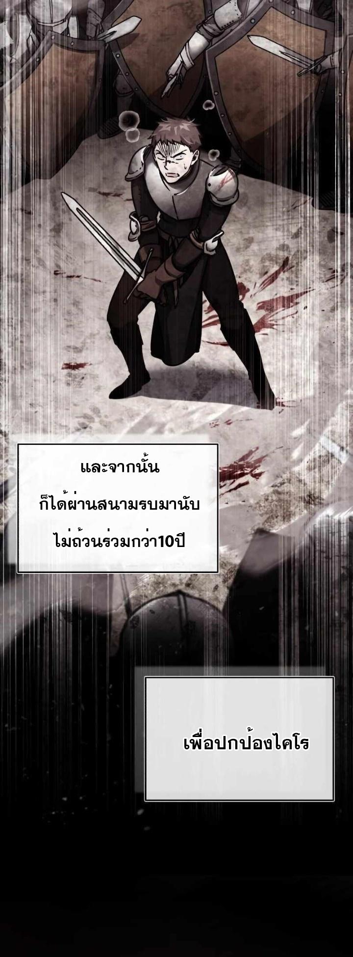 The Heavenly Demon Can ตอนที่ 53 25