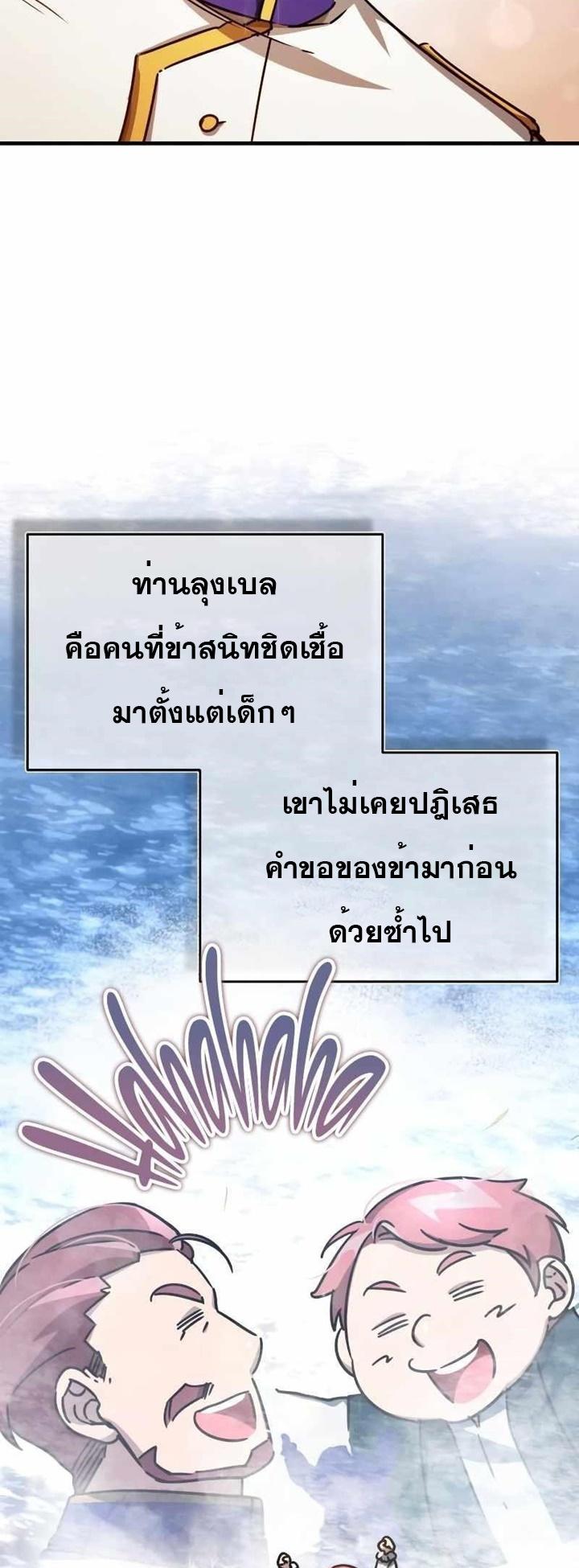 The Heavenly Demon Can ตอนที่ 53 3