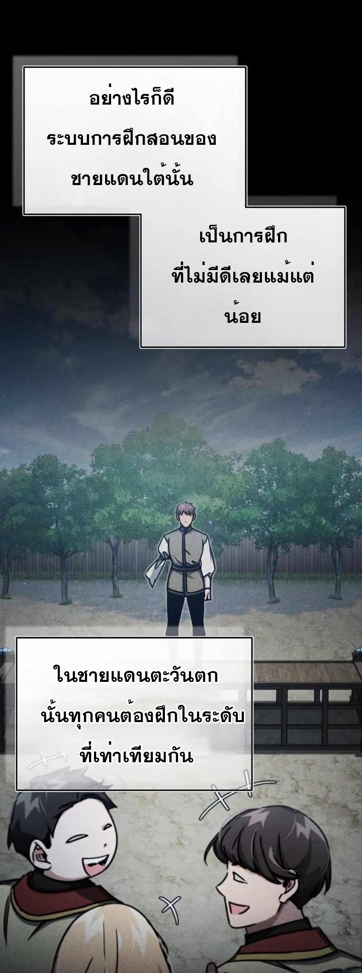 The Heavenly Demon Can ตอนที่ 53 33