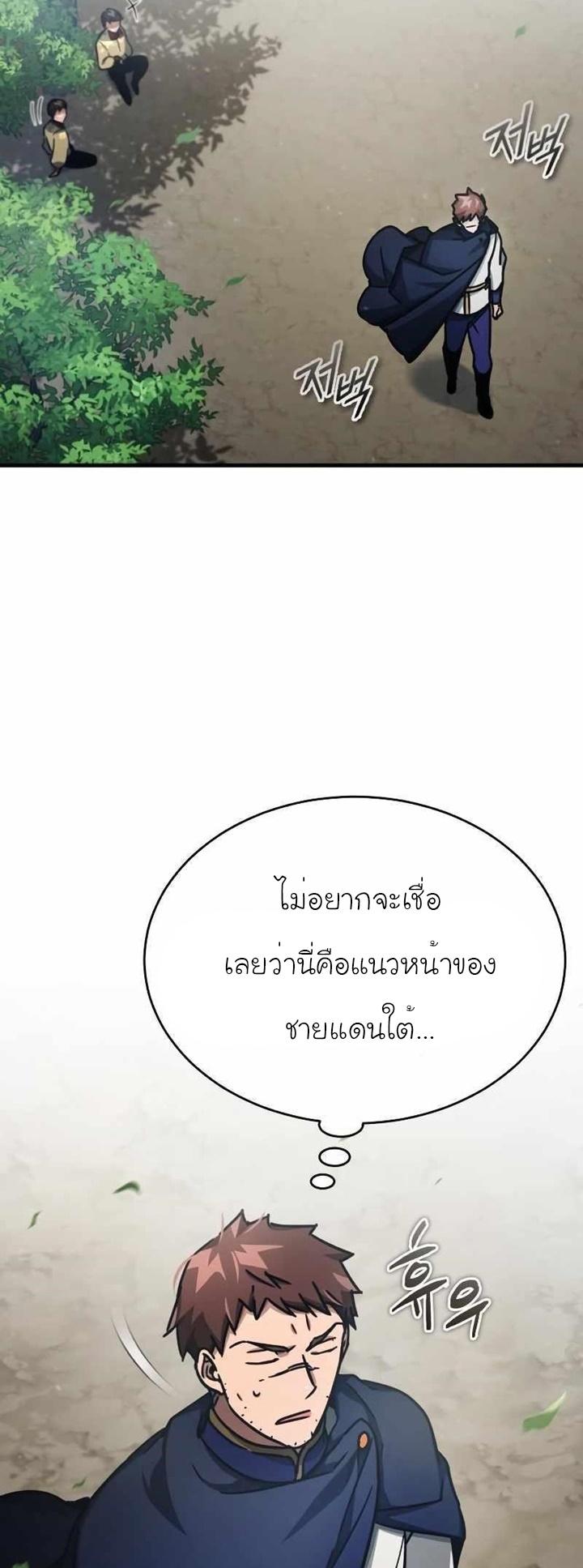 The Heavenly Demon Can ตอนที่ 53 40