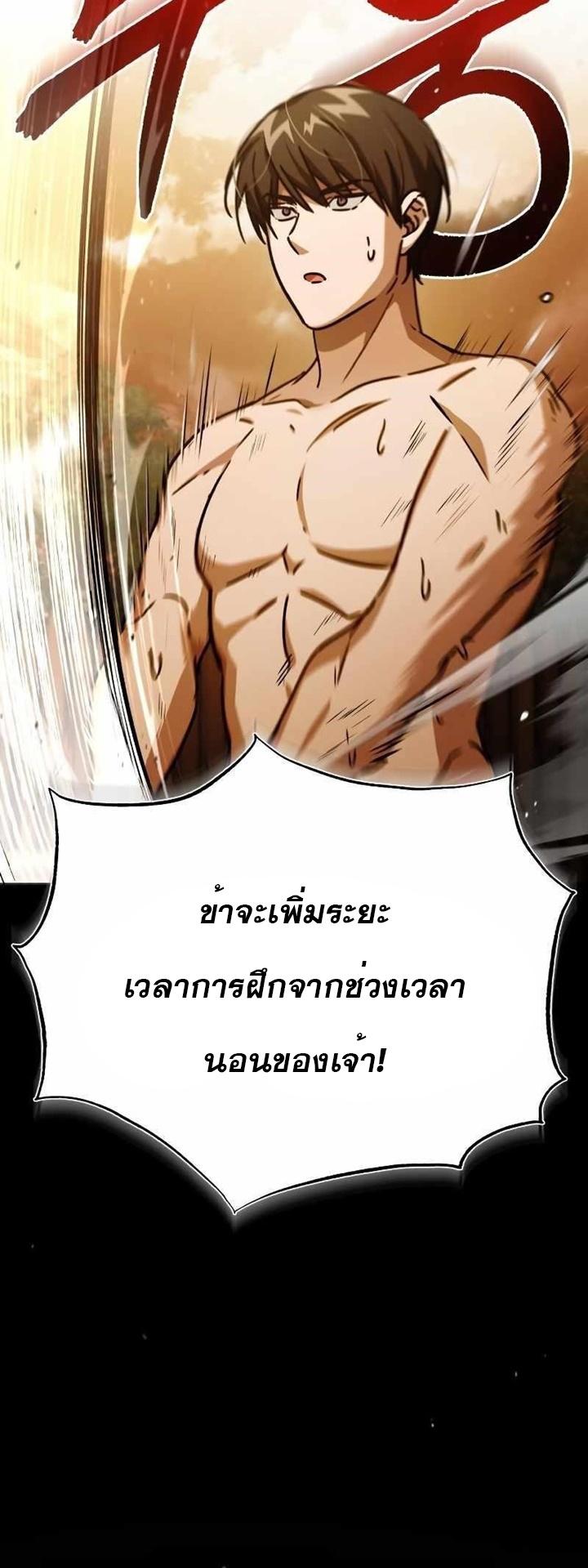 The Heavenly Demon Can ตอนที่ 53 71