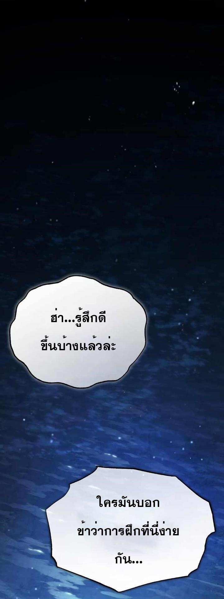 The Heavenly Demon Can ตอนที่ 53 72