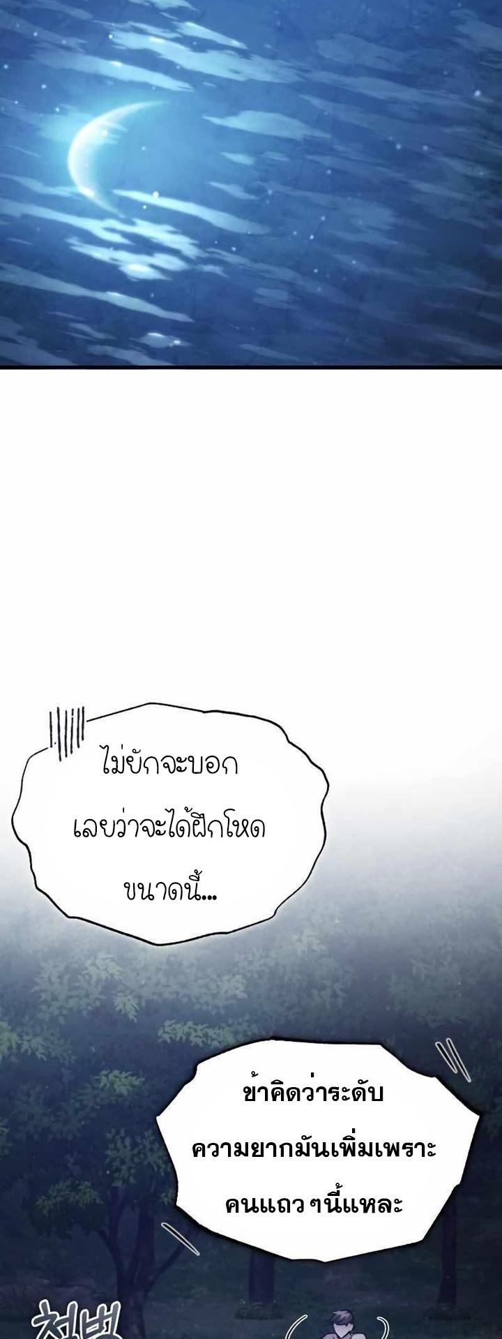 The Heavenly Demon Can ตอนที่ 53 73