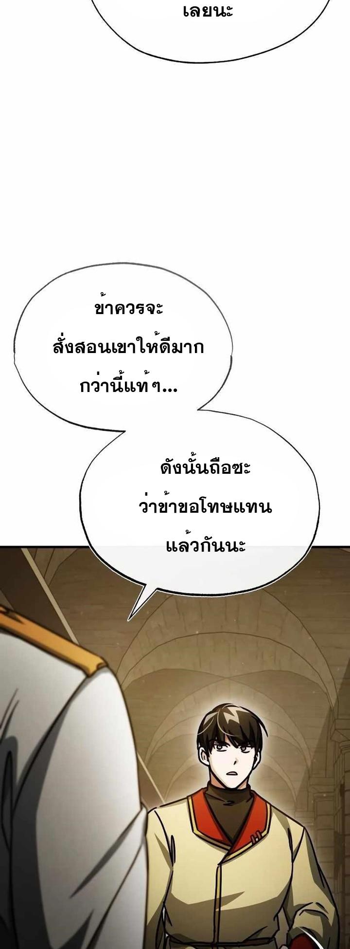 The Heavenly Demon Can ตอนที่ 53 8