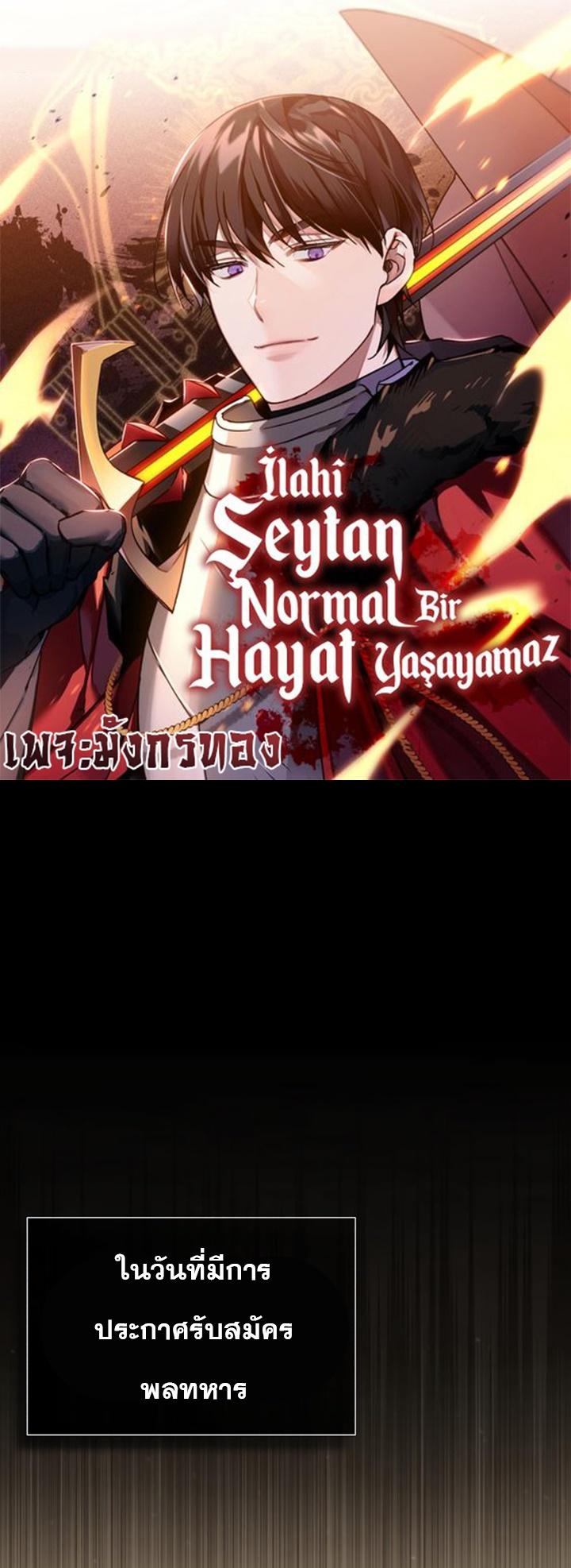 The Heavenly Demon Can ตอนที่ 54 1