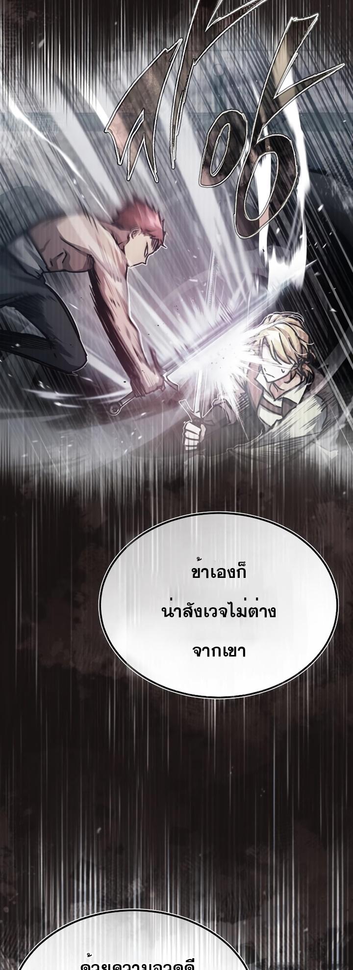 The Heavenly Demon Can ตอนที่ 54 14