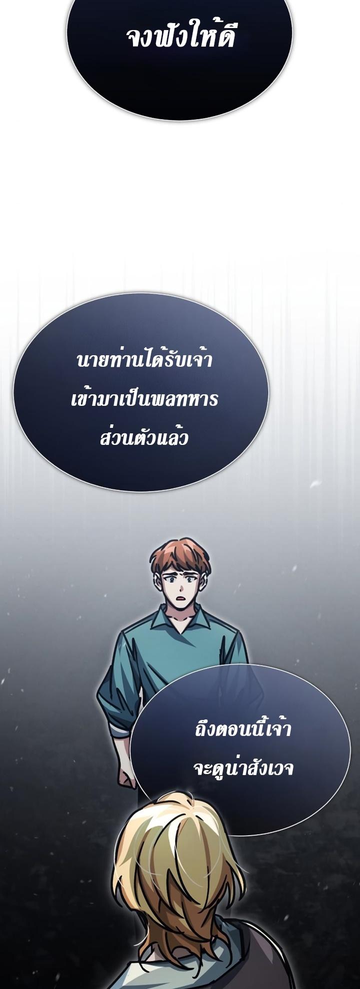 The Heavenly Demon Can ตอนที่ 54 17