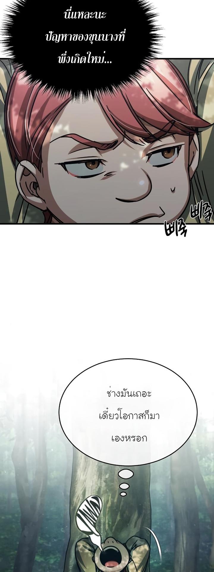 The Heavenly Demon Can ตอนที่ 54 39