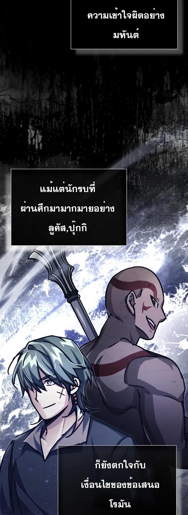 The Heavenly Demon Can ตอนที่ 54 4