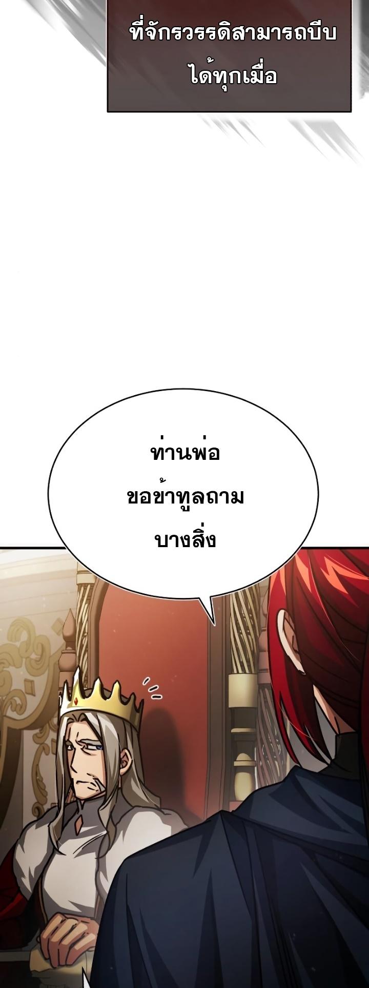 The Heavenly Demon Can ตอนที่ 54 49