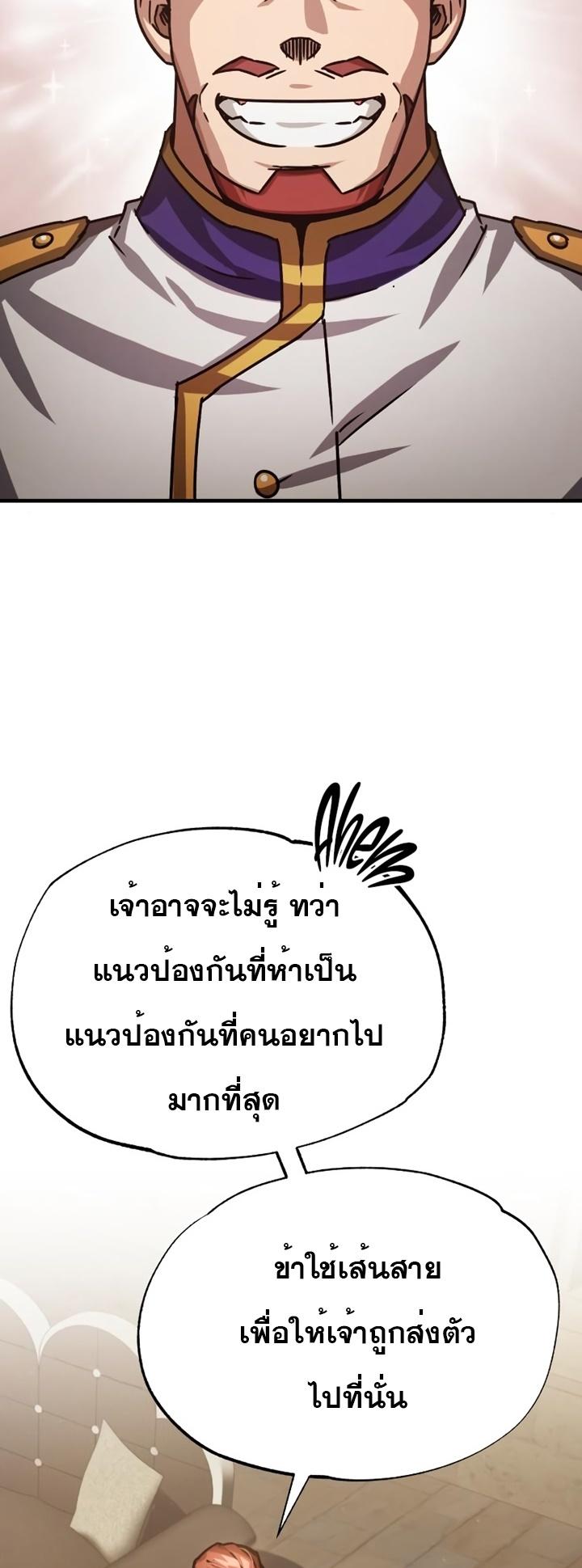 The Heavenly Demon Can ตอนที่ 54 65