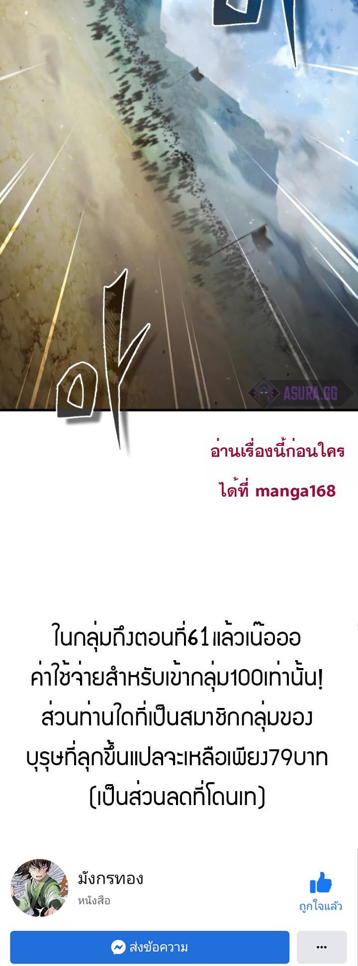 The Heavenly Demon Can ตอนที่ 54 83