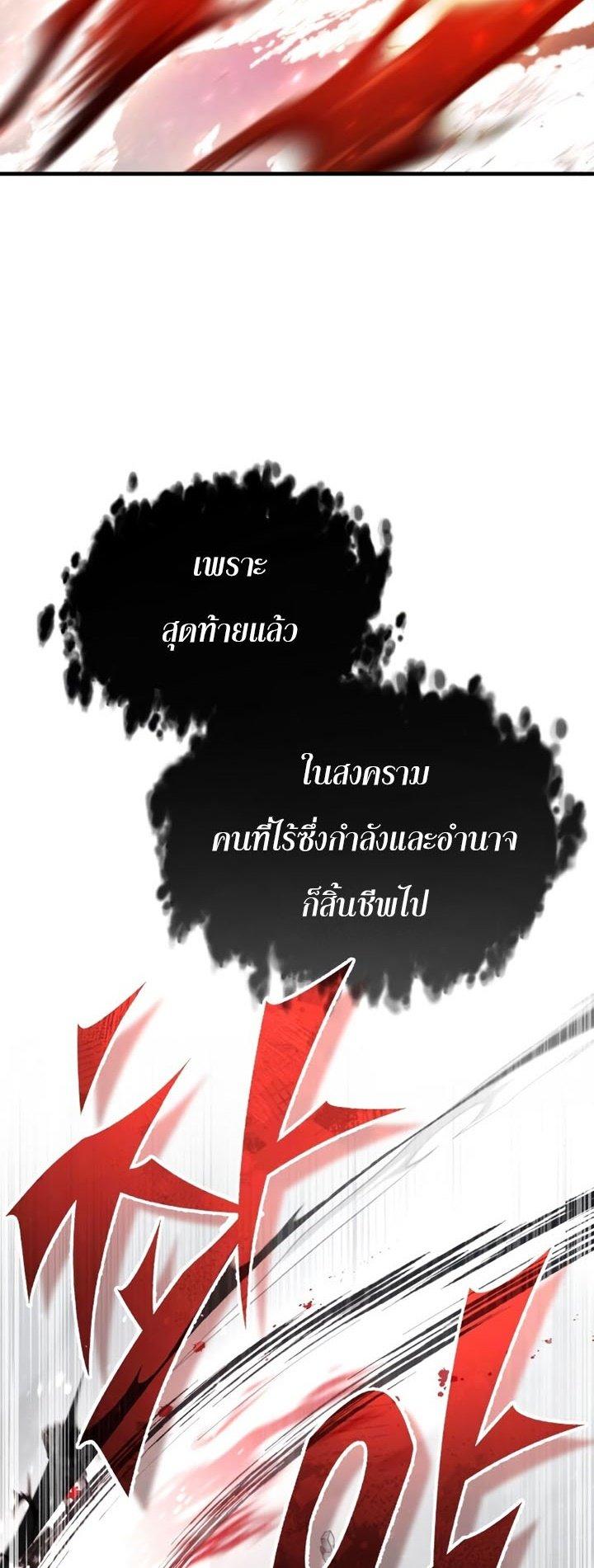 The Heavenly Demon Can ตอนที่ 56 2