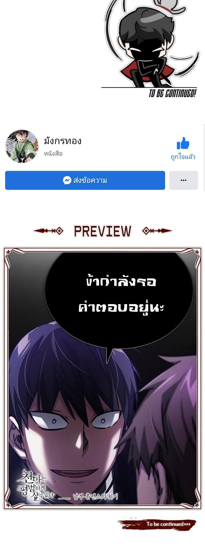 The Heavenly Demon Can ตอนที่ 56 82