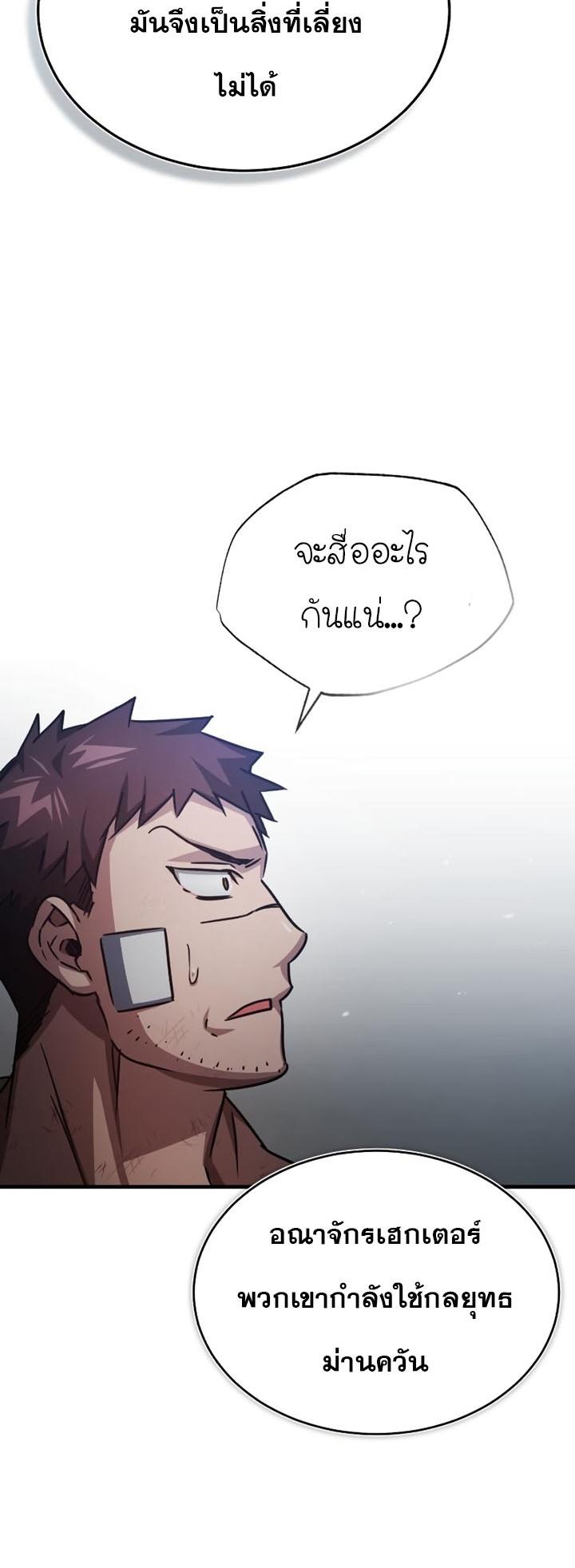 The Heavenly Demon Can ตอนที่ 58 15