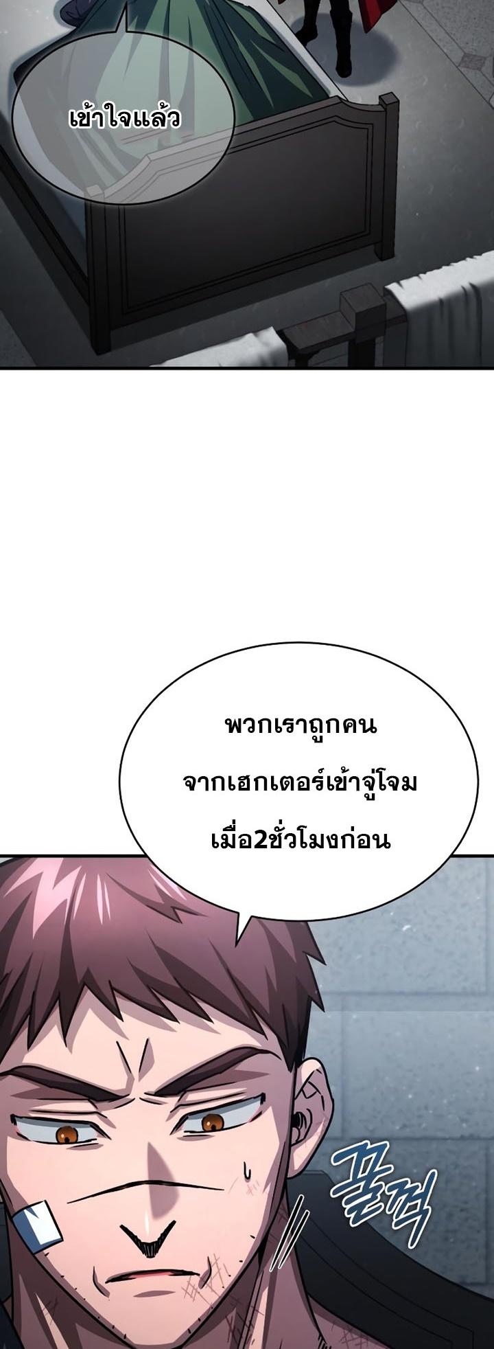 The Heavenly Demon Can ตอนที่ 58 2