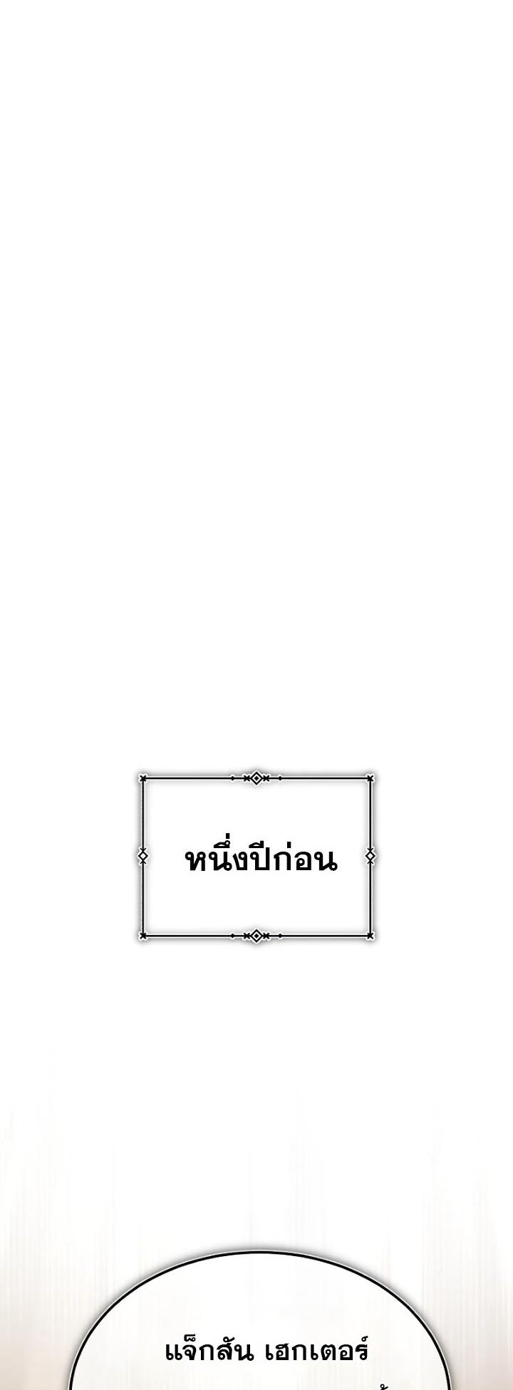The Heavenly Demon Can ตอนที่ 58 49