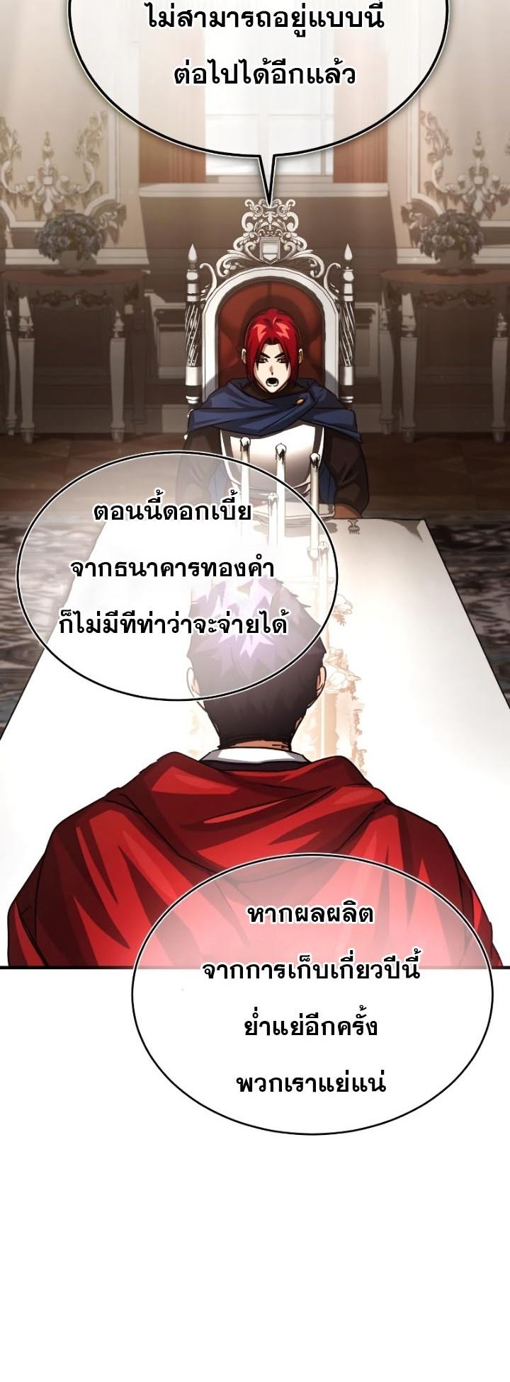 The Heavenly Demon Can ตอนที่ 58 50