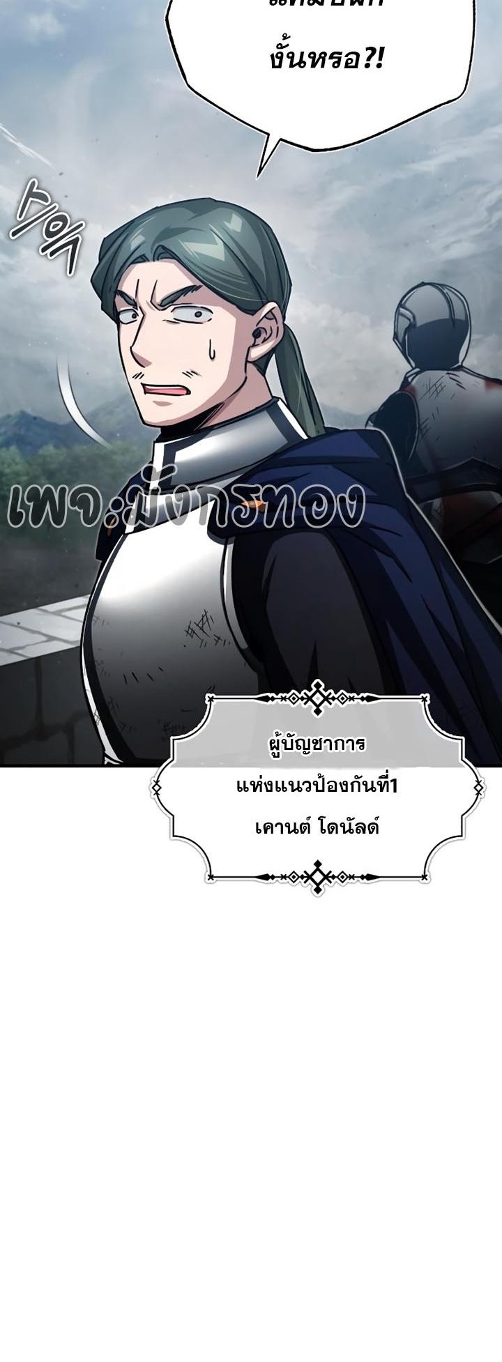 The Heavenly Demon Can ตอนที่ 58 71