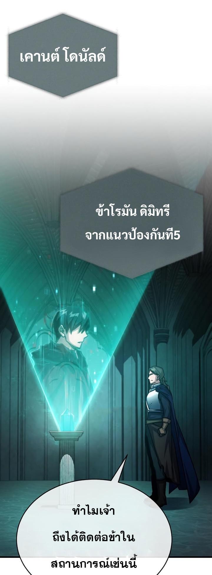 The Heavenly Demon Can ตอนที่ 58 72