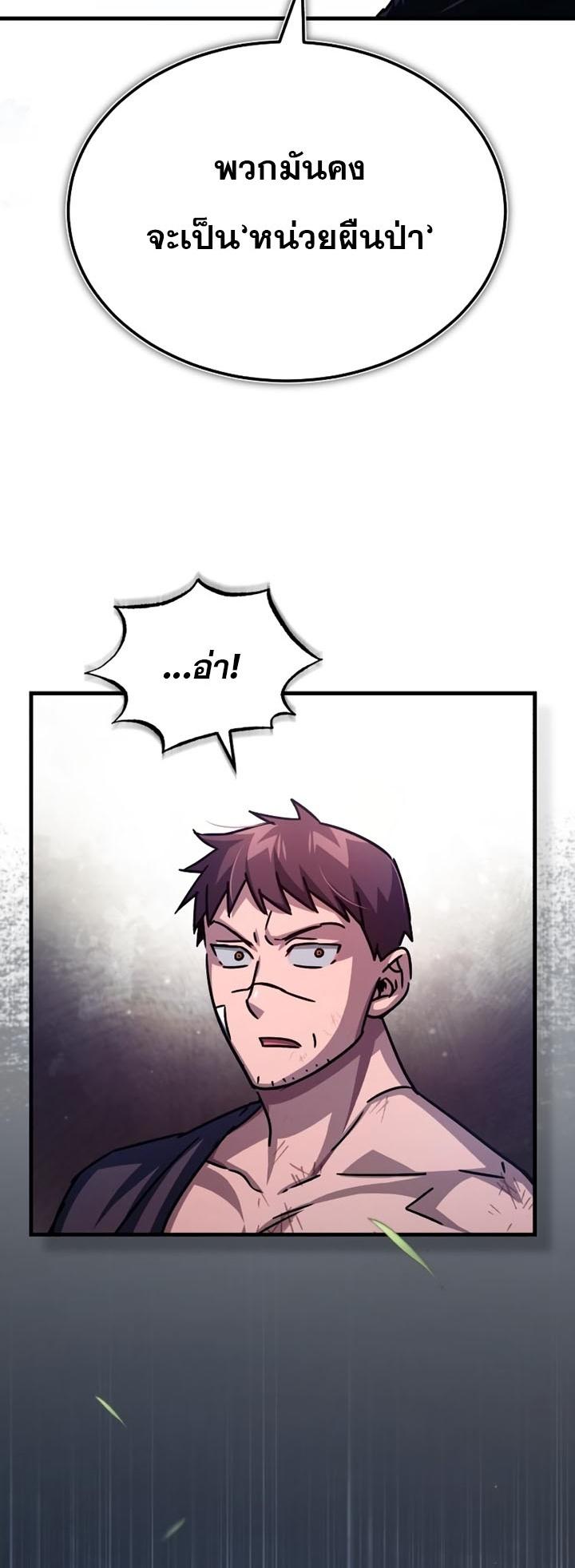 The Heavenly Demon Can ตอนที่ 58 9