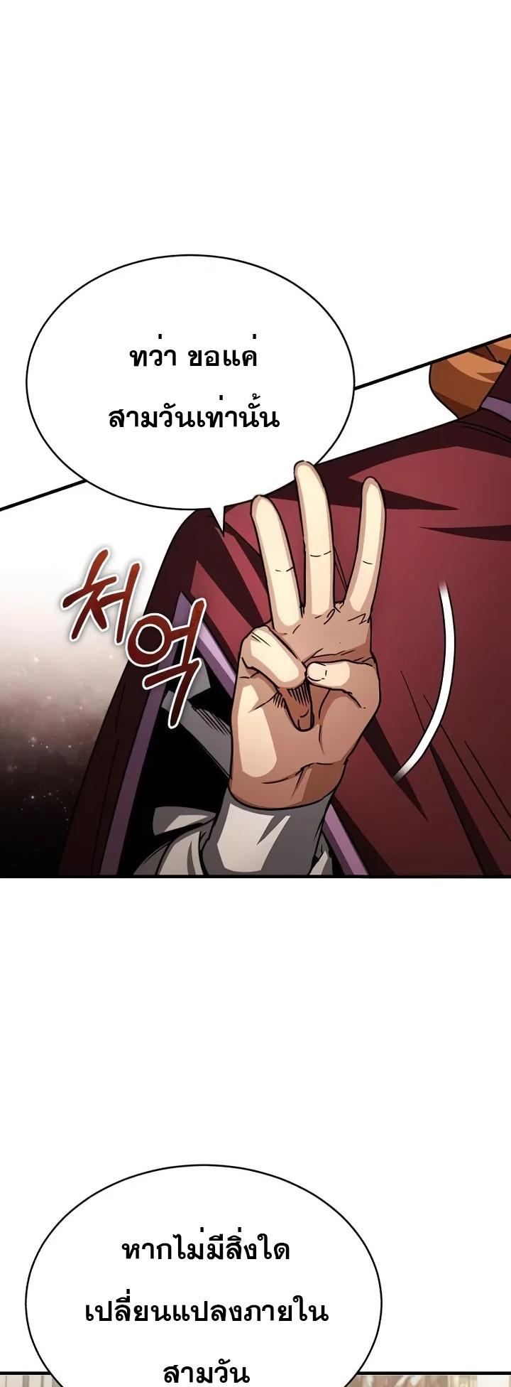 The Heavenly Demon Can ตอนที่ 60 21