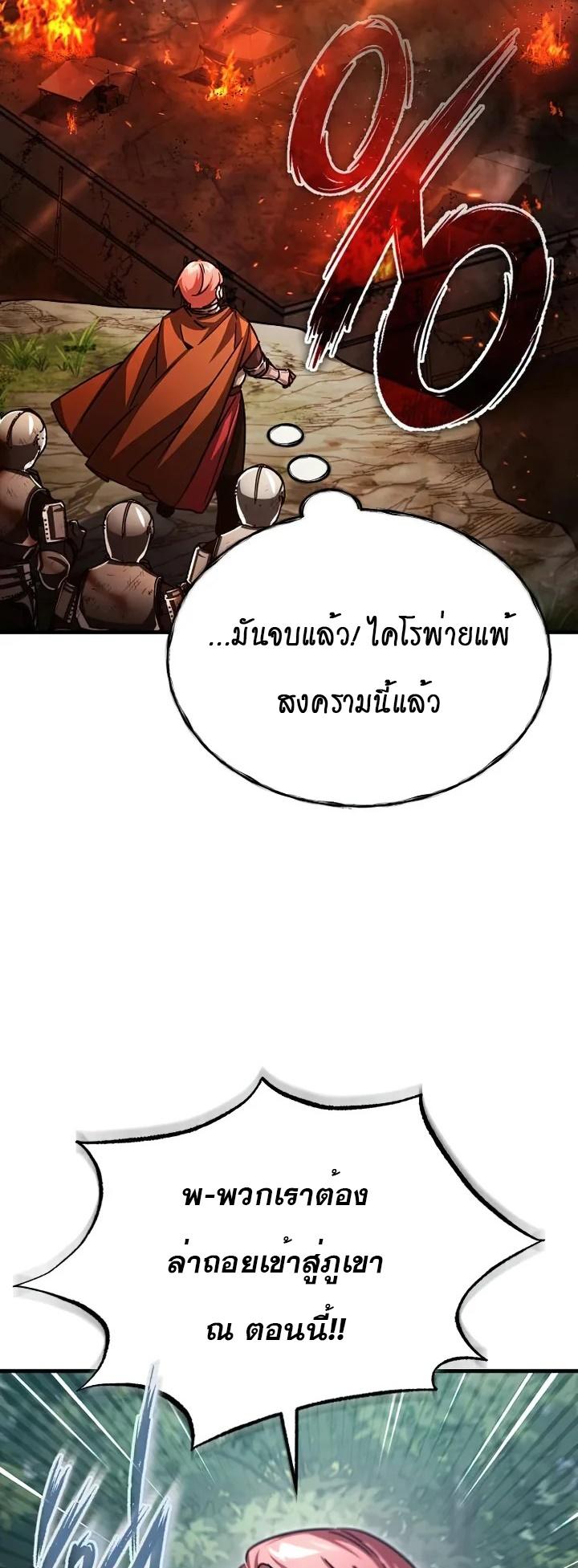 The Heavenly Demon Can ตอนที่ 60 27