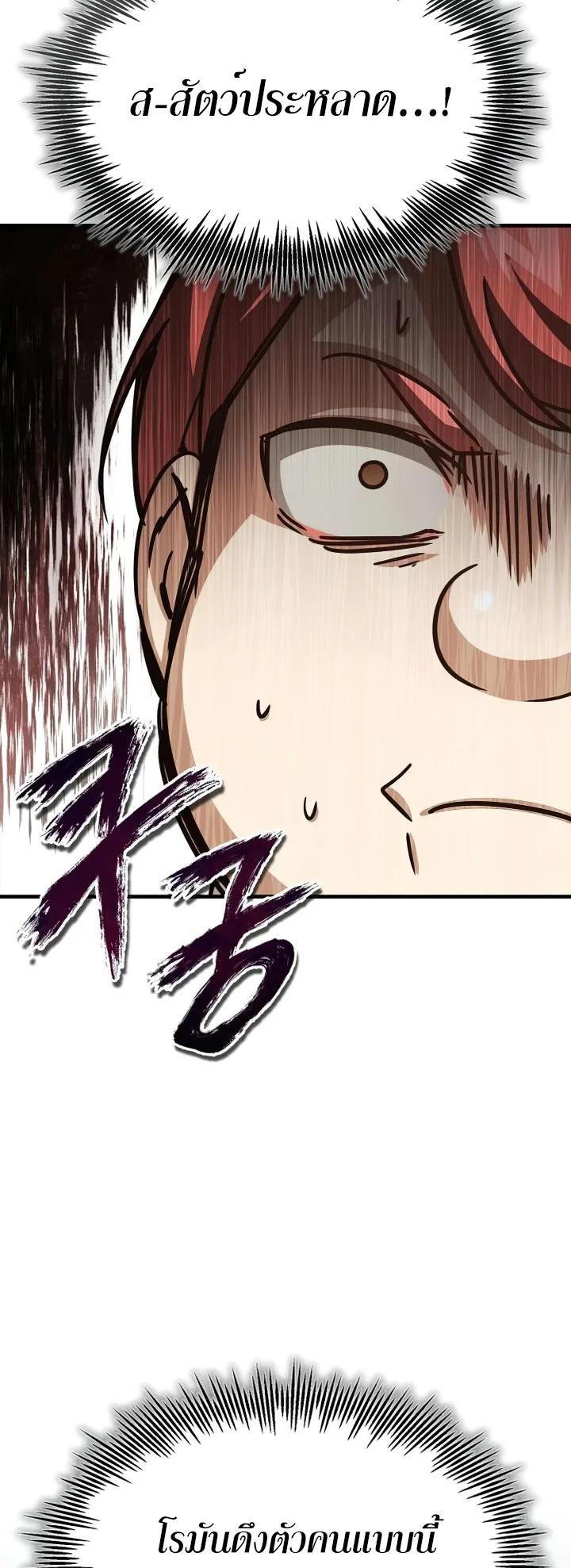The Heavenly Demon Can ตอนที่ 60 45