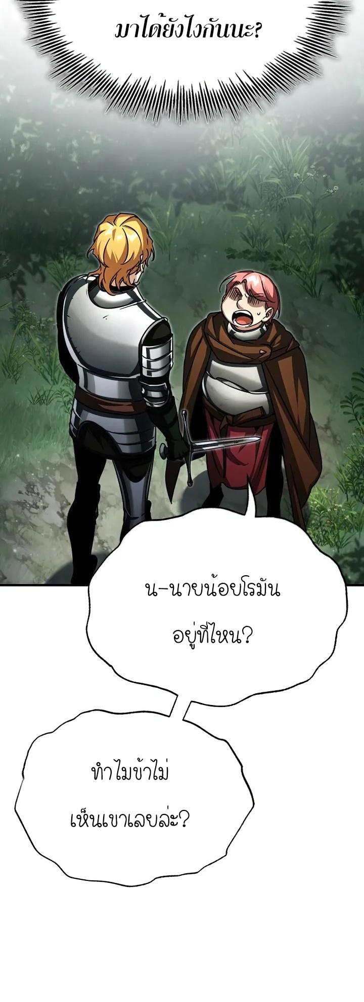 The Heavenly Demon Can ตอนที่ 60 46