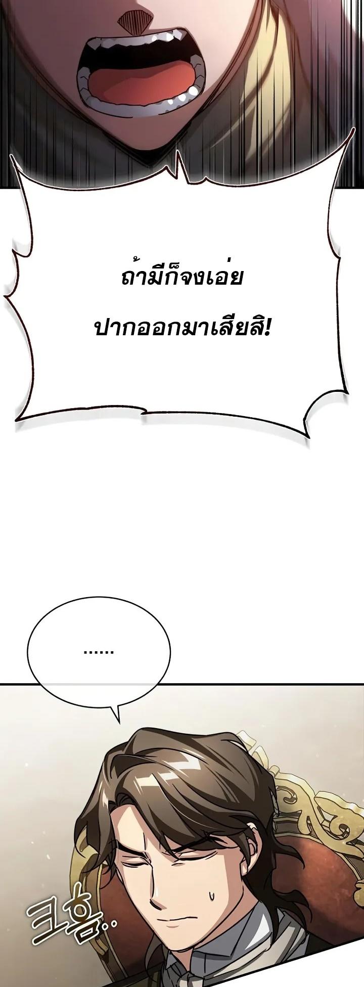The Heavenly Demon Can ตอนที่ 60 5