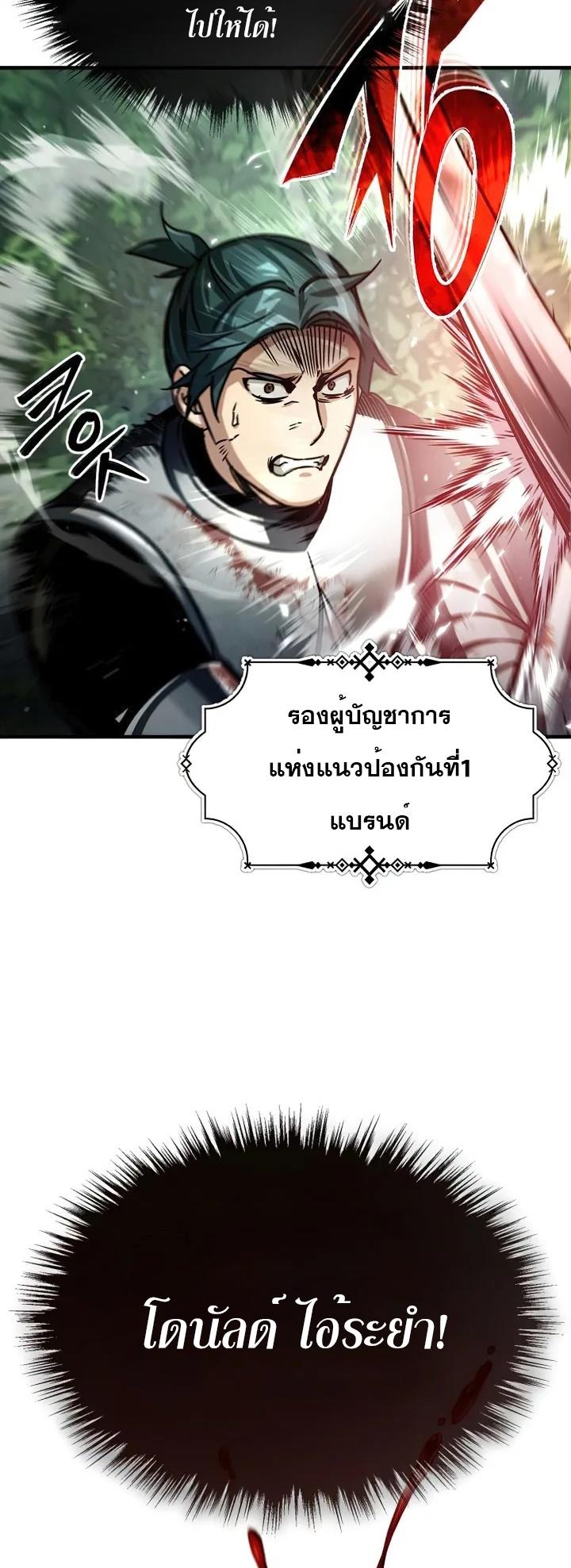 The Heavenly Demon Can ตอนที่ 60 52
