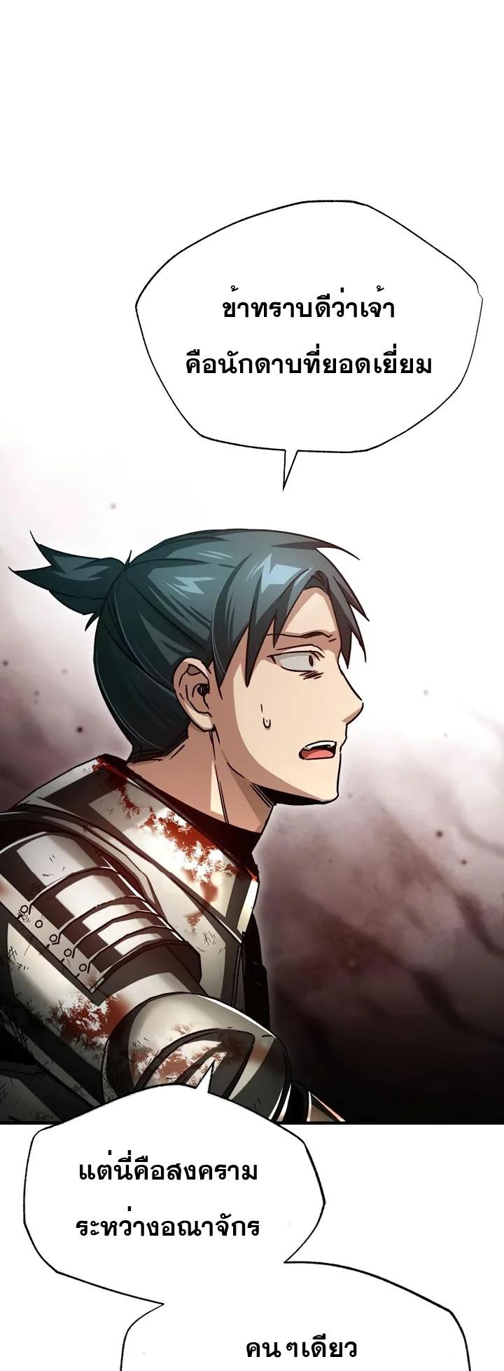 The Heavenly Demon Can ตอนที่ 60 68