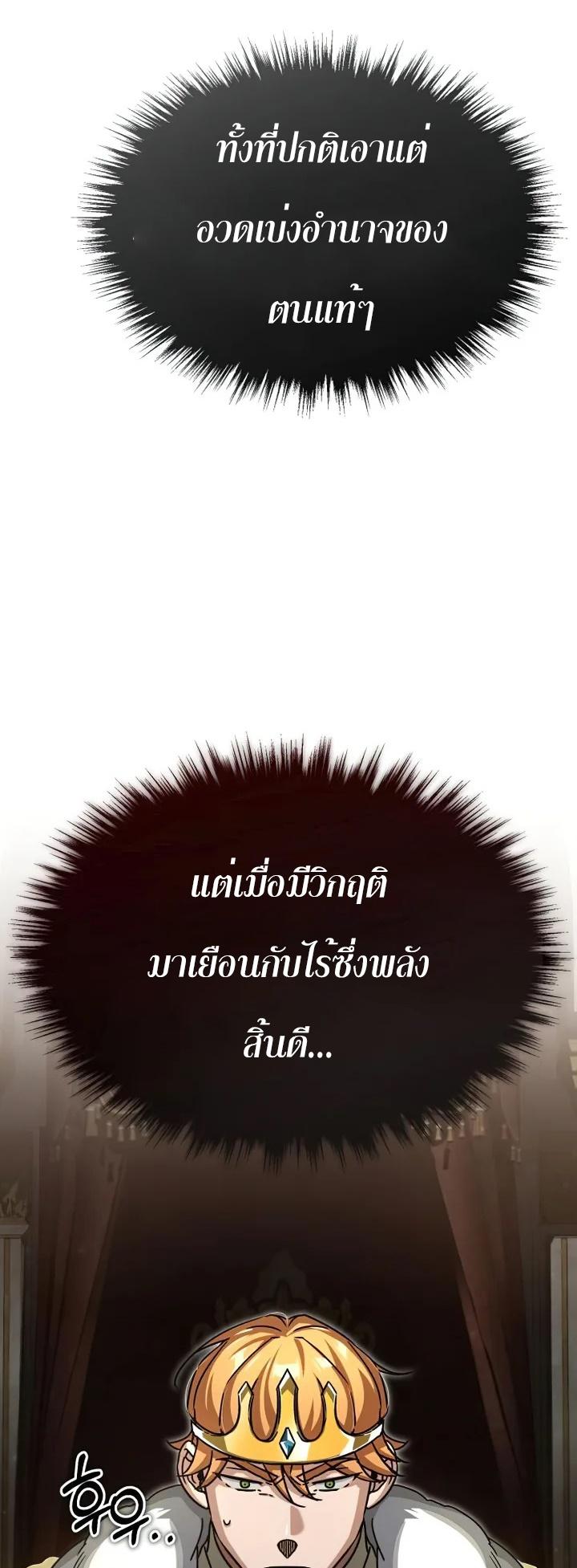 The Heavenly Demon Can ตอนที่ 60 7