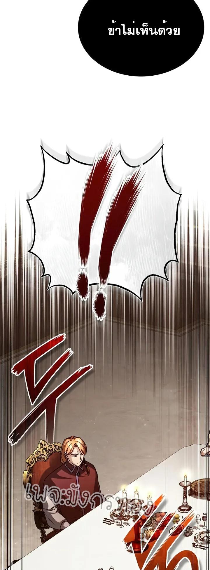 The Heavenly Demon Can ตอนที่ 60 9