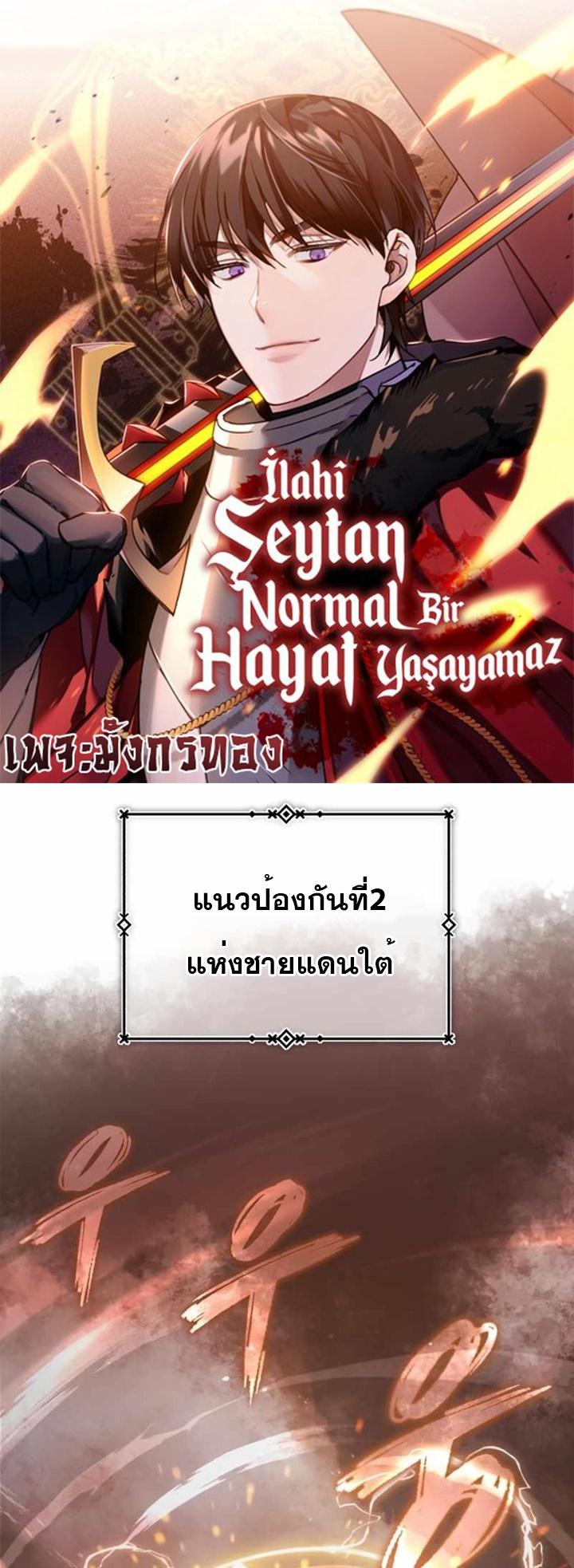 The Heavenly Demon Can ตอนที่ 61 1