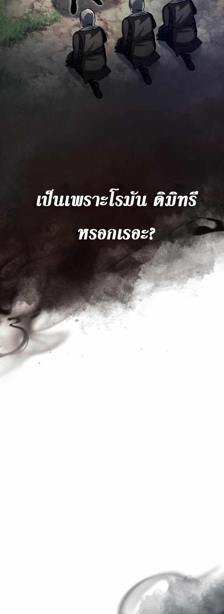 The Heavenly Demon Can ตอนที่ 61 14