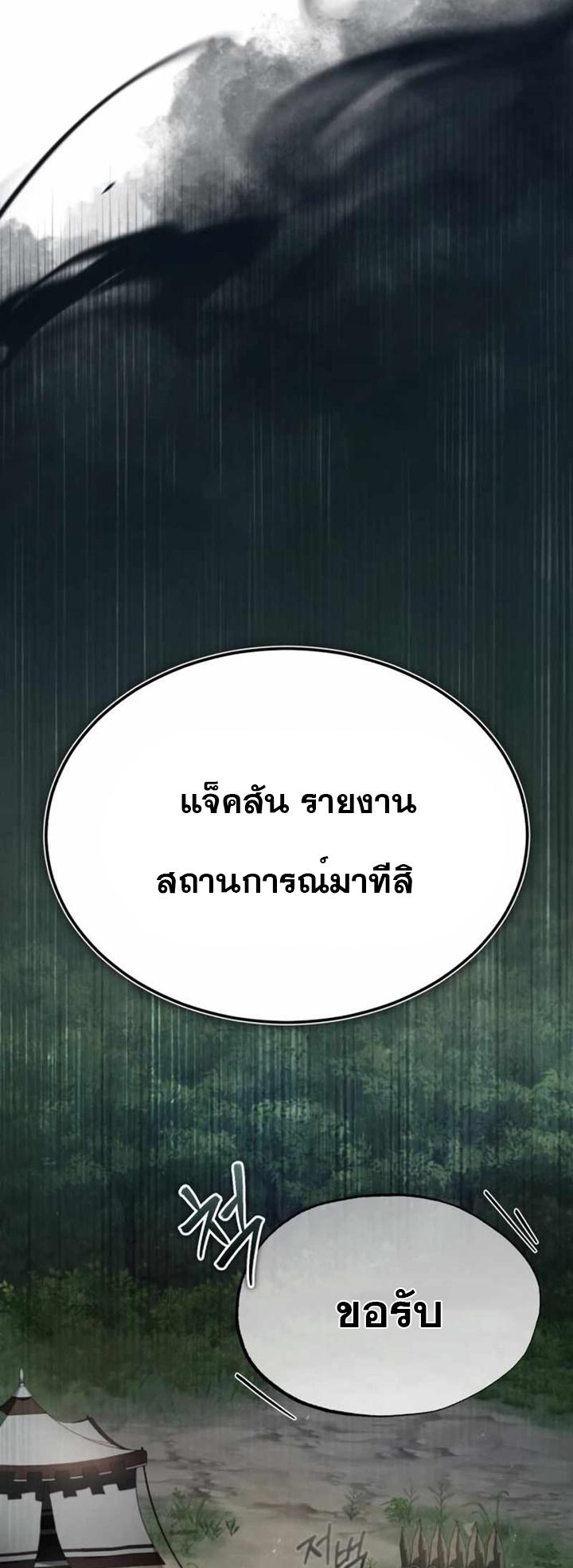 The Heavenly Demon Can ตอนที่ 61 15