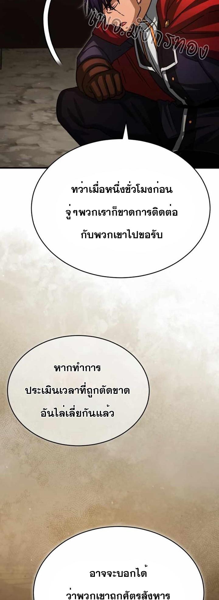 The Heavenly Demon Can ตอนที่ 61 17