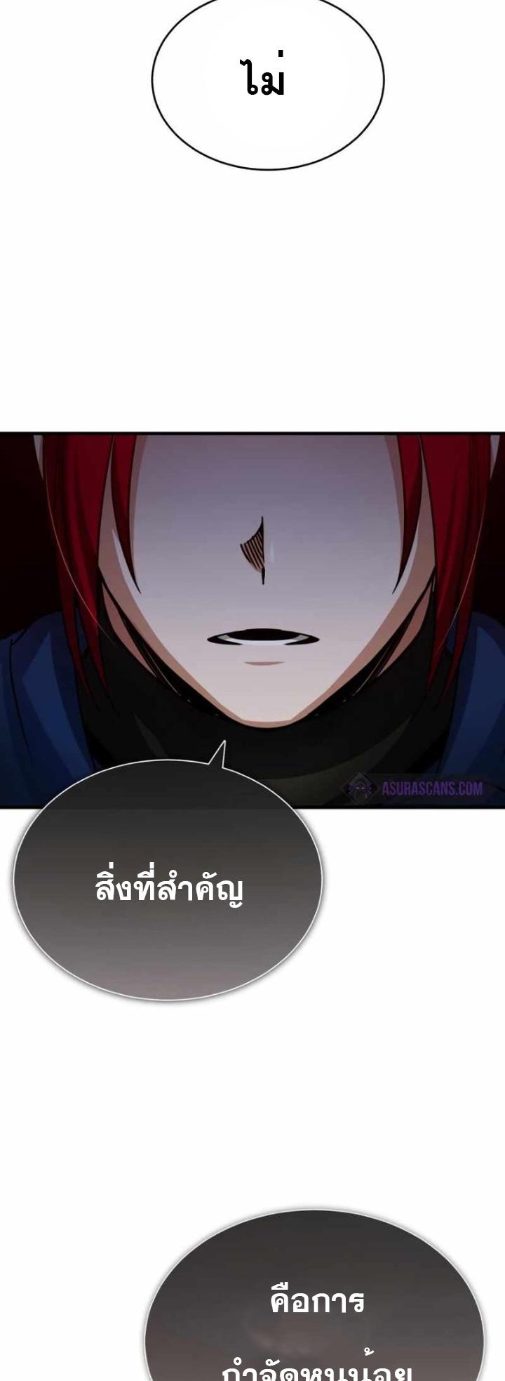 The Heavenly Demon Can ตอนที่ 61 25