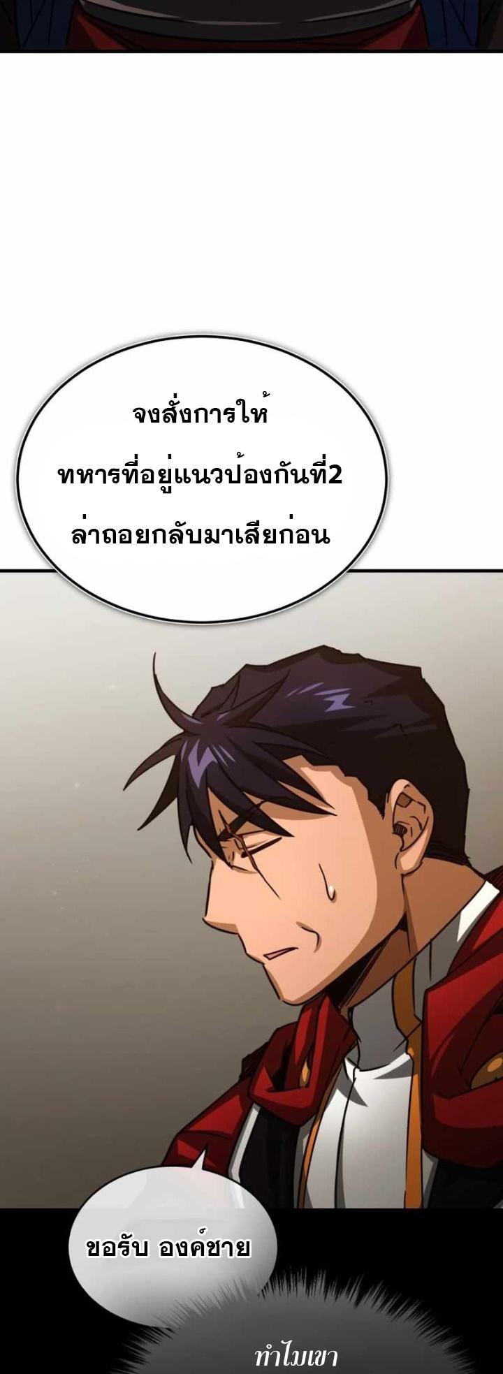 The Heavenly Demon Can ตอนที่ 61 27