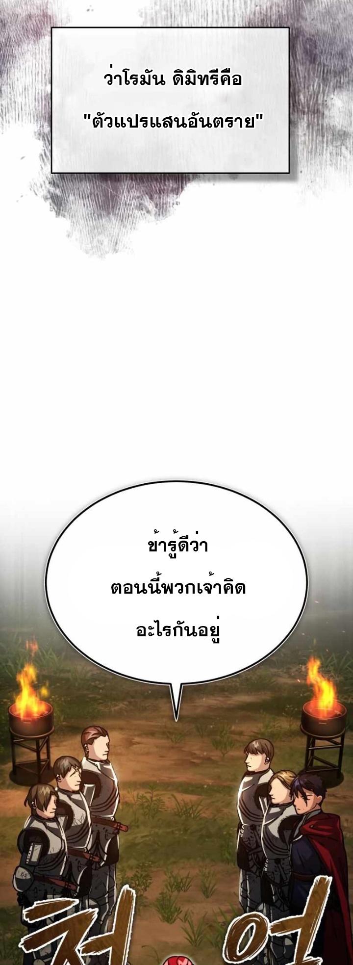 The Heavenly Demon Can ตอนที่ 61 31