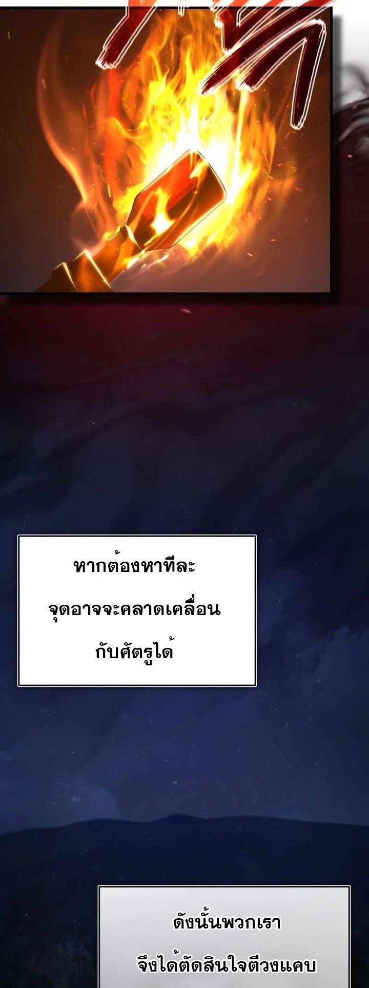 The Heavenly Demon Can ตอนที่ 61 39